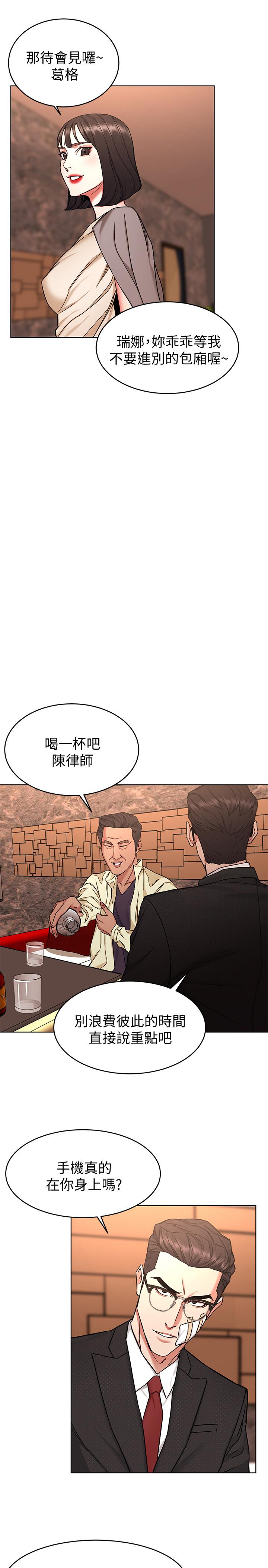 致命游戏 第45話-黑色壽衣的登場 第19页