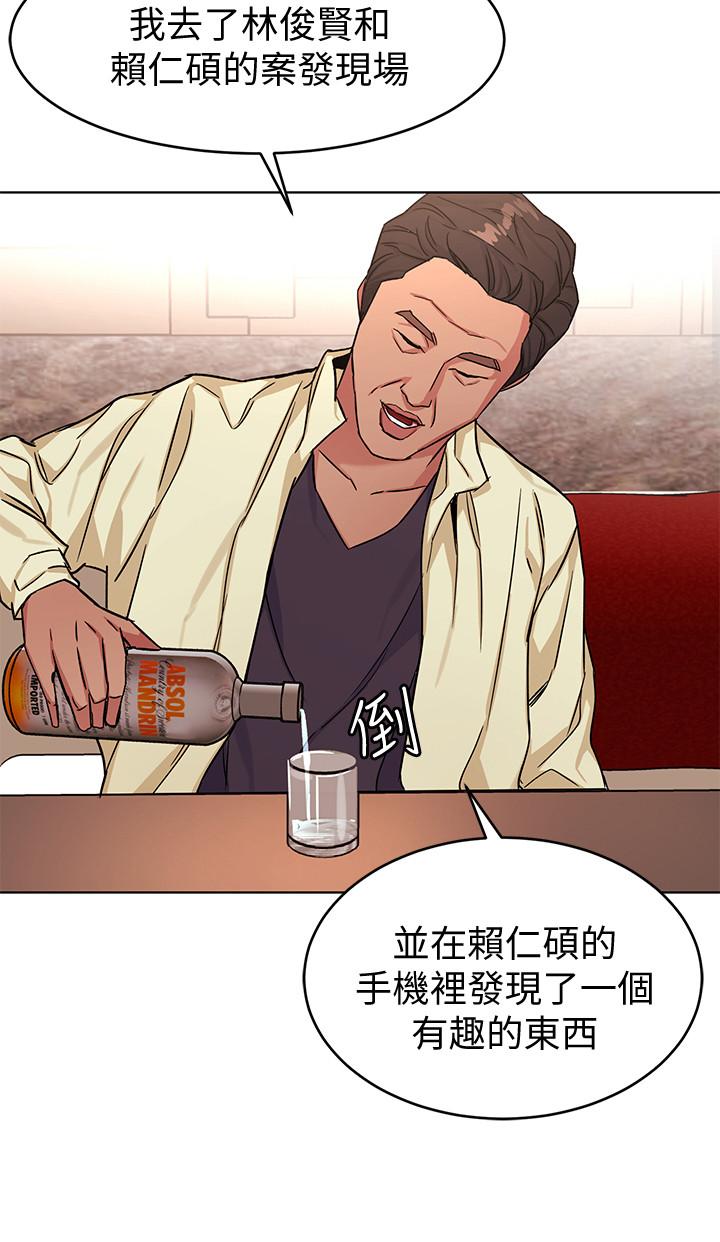 致命游戏 第45話-黑色壽衣的登場 第20页