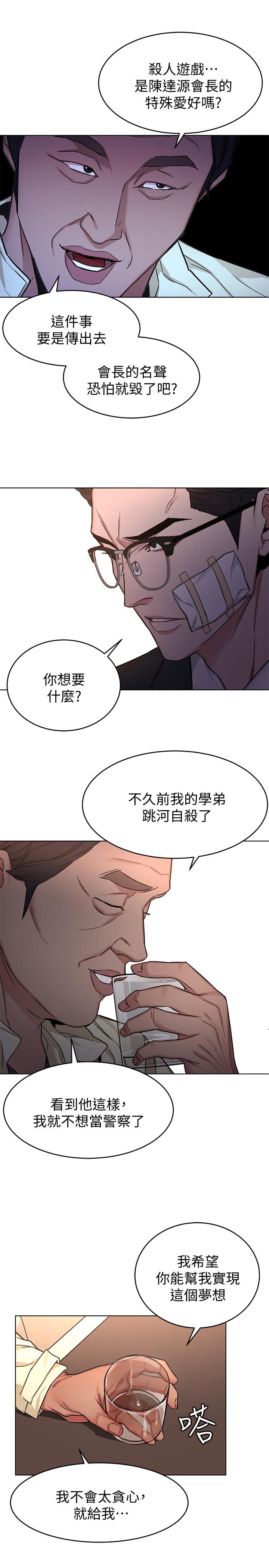 致命游戏 第45話-黑色壽衣的登場 第21页