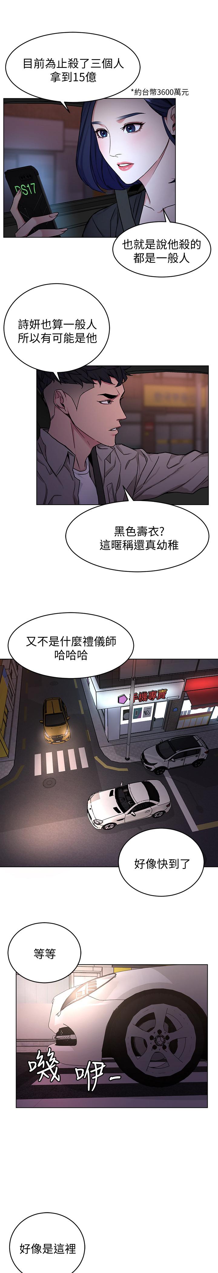 致命游戏 第45話-黑色壽衣的登場 第33页