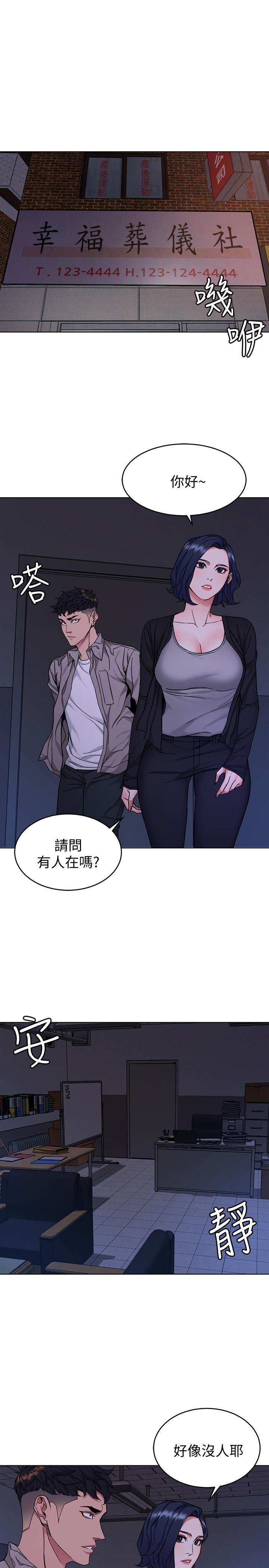 致命游戏 第46話-蘇嘉妍的生死...？ 第1页