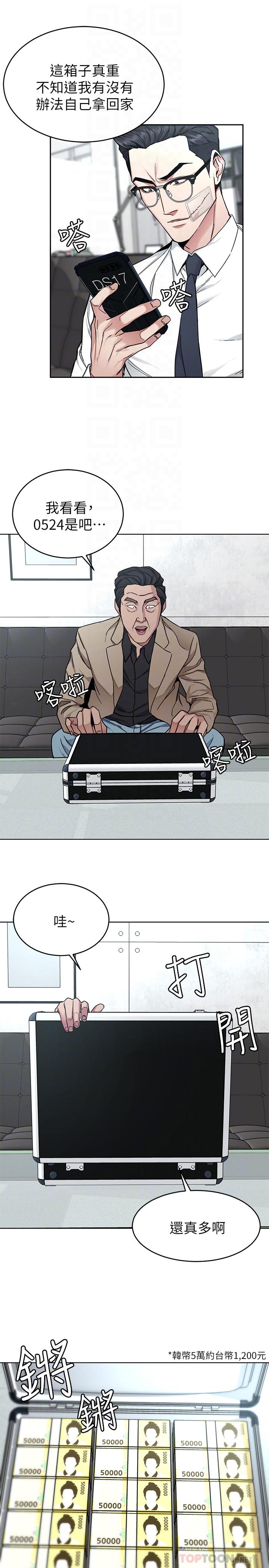 致命游戏 第46話-蘇嘉妍的生死...？ 第14页