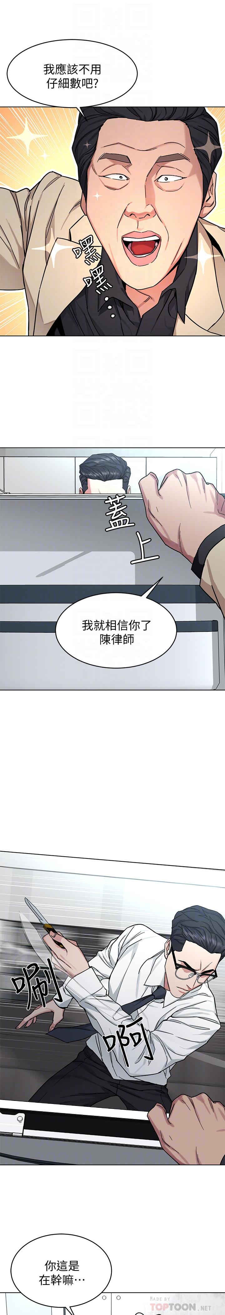 致命游戏 第46話-蘇嘉妍的生死...？ 第16页