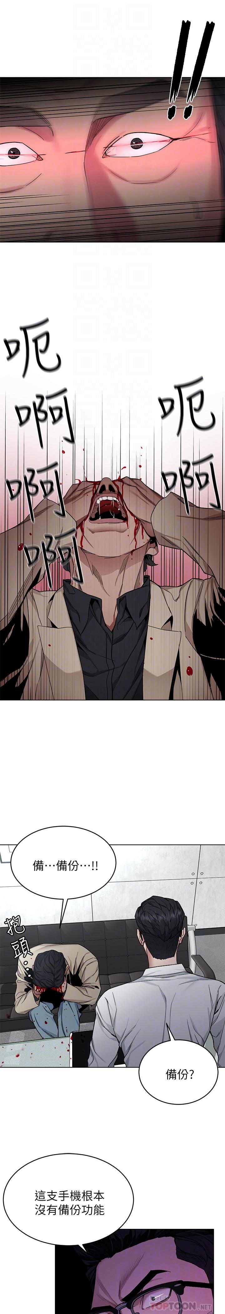 致命游戏 第46話-蘇嘉妍的生死...？ 第18页