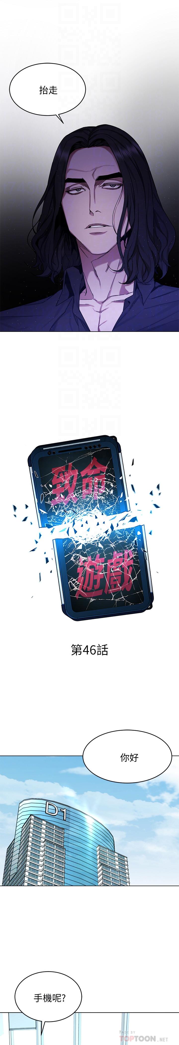致命游戏 第46話-蘇嘉妍的生死...？ 第10页
