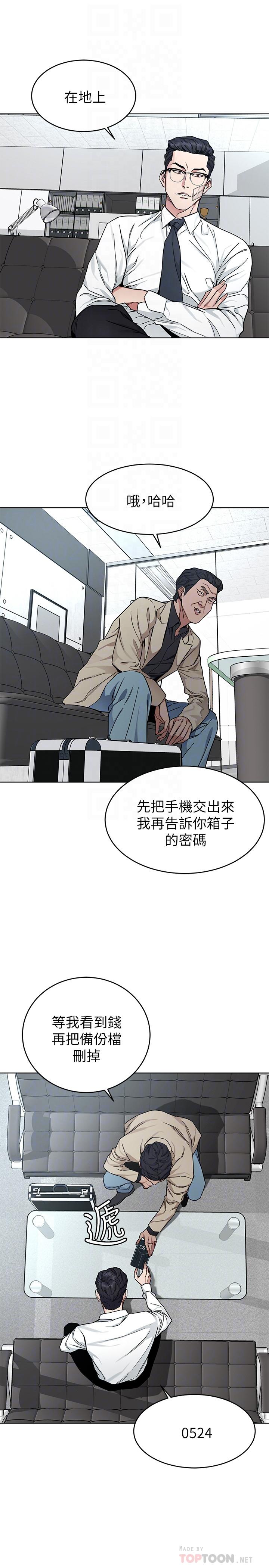 致命游戏 第46話-蘇嘉妍的生死...？ 第12页