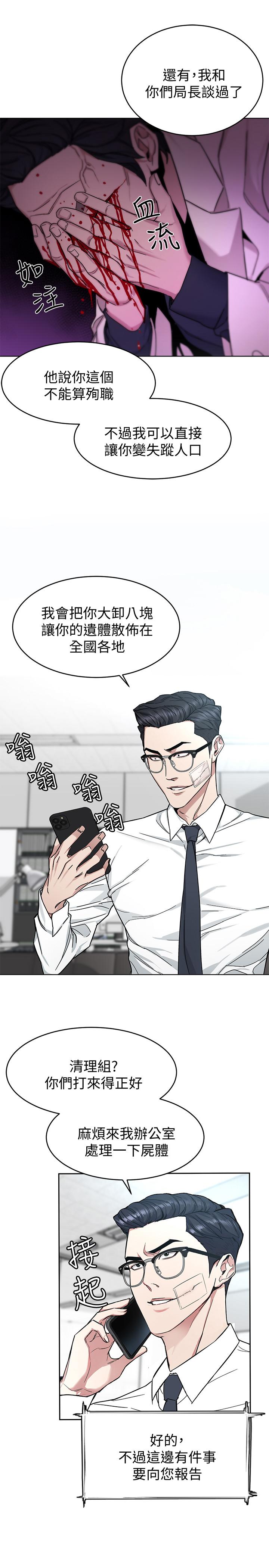 致命游戏 第46話-蘇嘉妍的生死...？ 第20页
