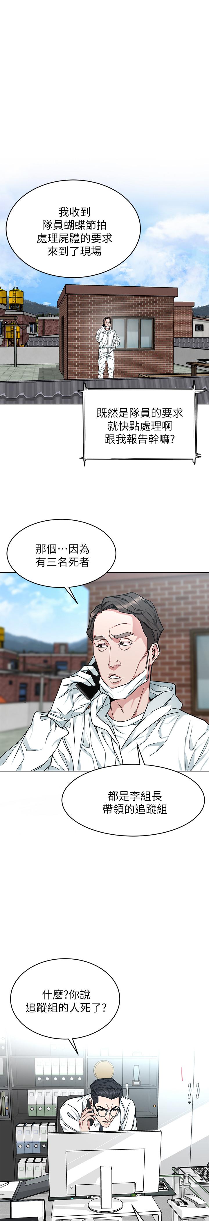 致命游戏 第46話-蘇嘉妍的生死...？ 第22页