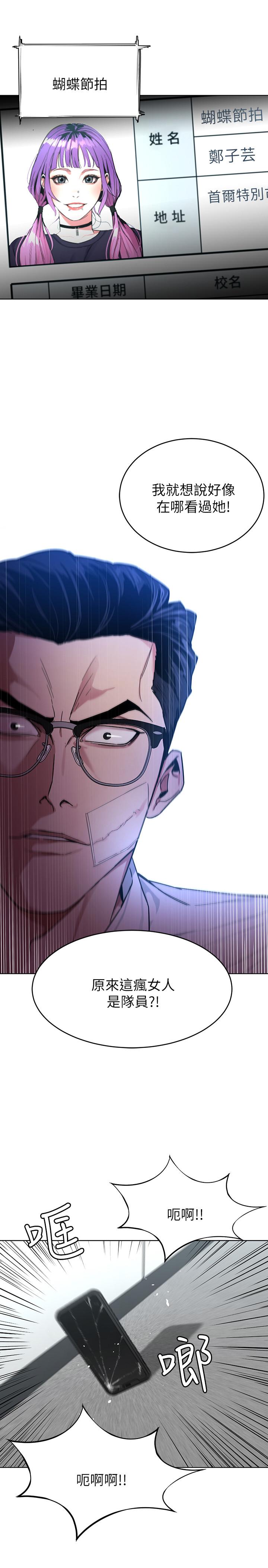 致命游戏 第46話-蘇嘉妍的生死...？ 第24页