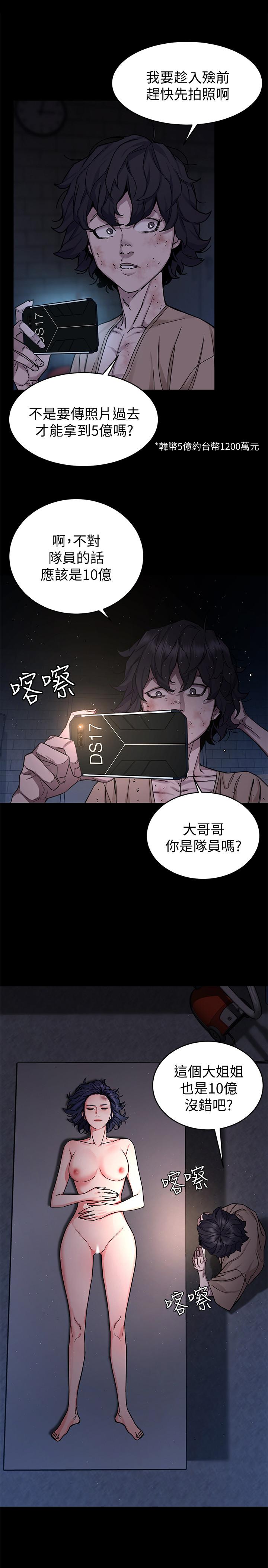 致命游戏 第46話-蘇嘉妍的生死...？ 第32页