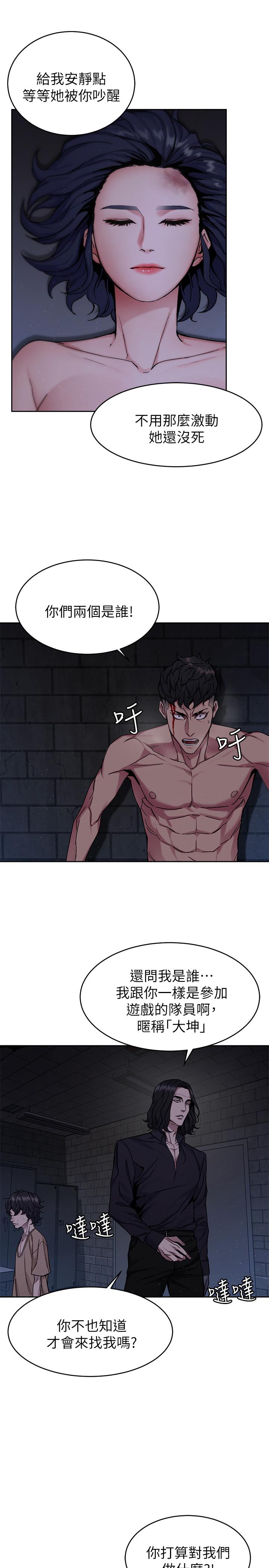 致命游戏 第47話-會長的訪客鄭子芸 第3页