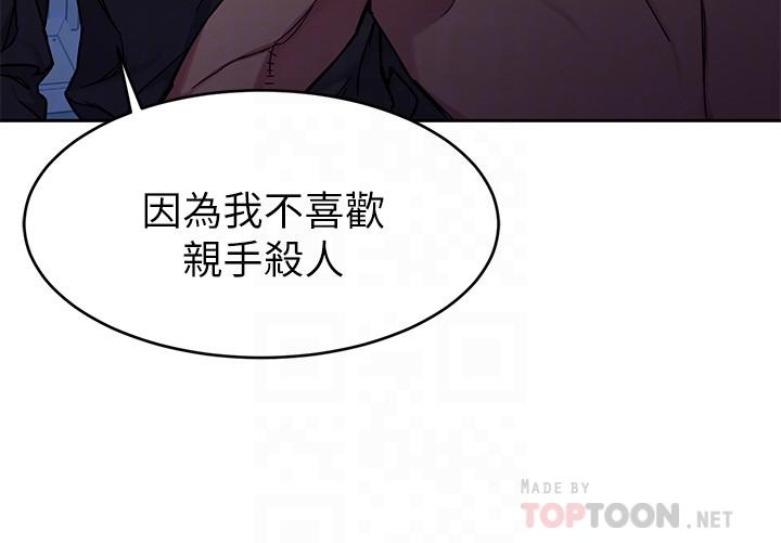 致命游戏 第47話-會長的訪客鄭子芸 第6页