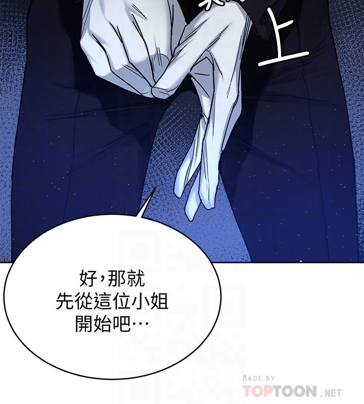 致命游戏 第47話-會長的訪客鄭子芸 第8页
