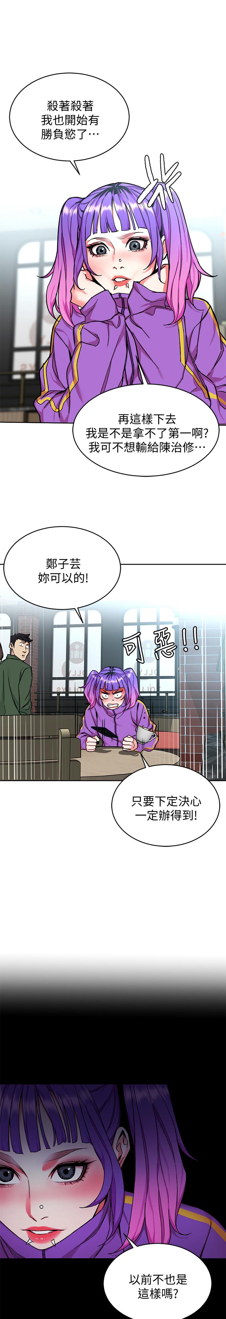 致命游戏 第47話-會長的訪客鄭子芸 第11页