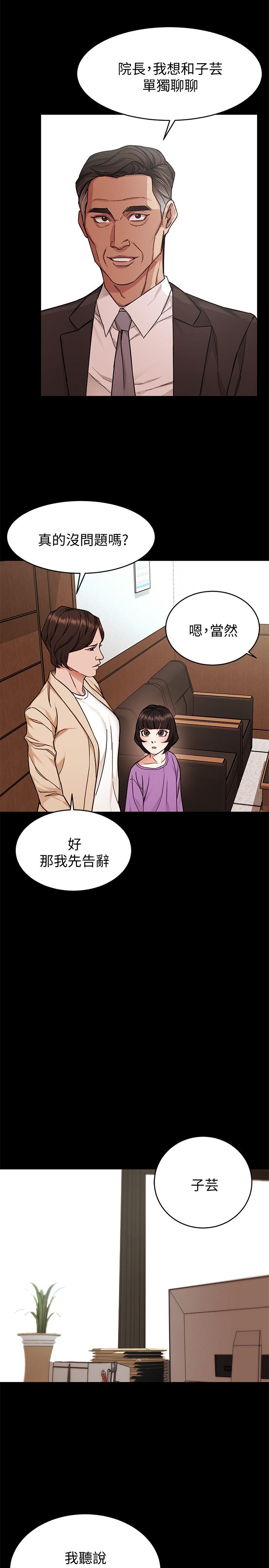 致命游戏 第47話-會長的訪客鄭子芸 第15页