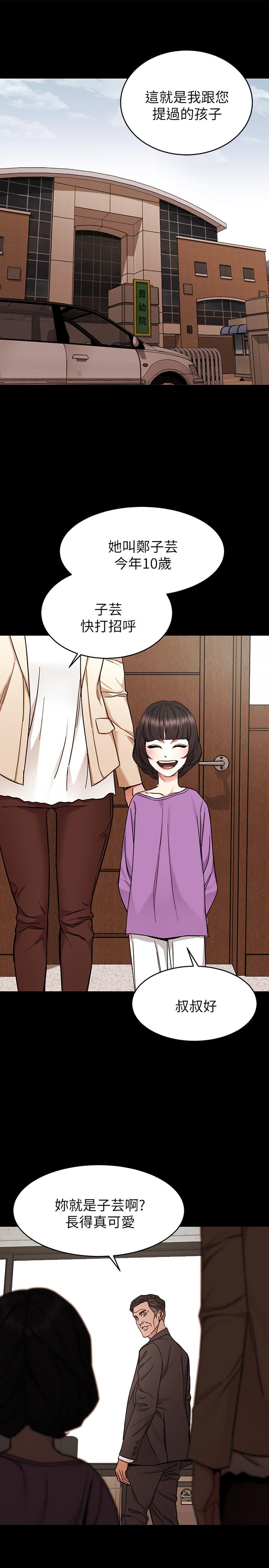致命游戏 第47話-會長的訪客鄭子芸 第13页