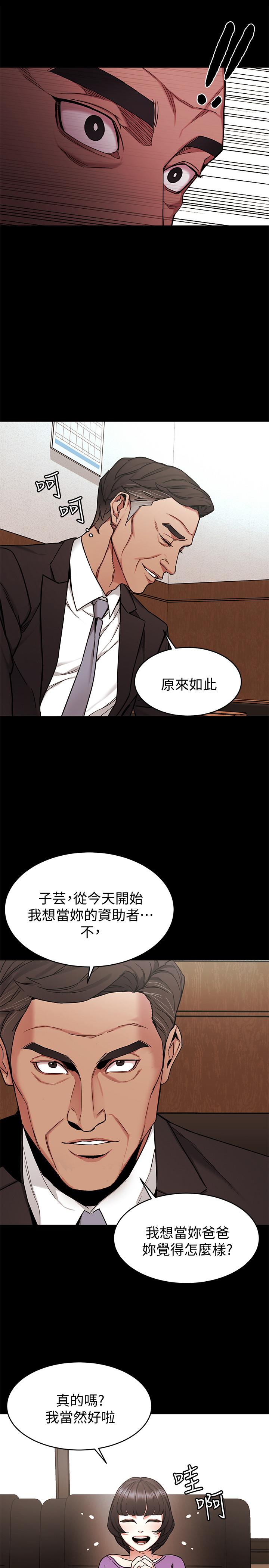 致命游戏 第47話-會長的訪客鄭子芸 第21页