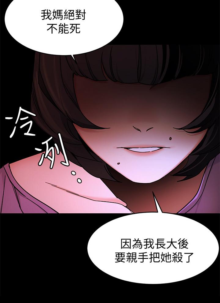 致命游戏 第47話-會長的訪客鄭子芸 第20页