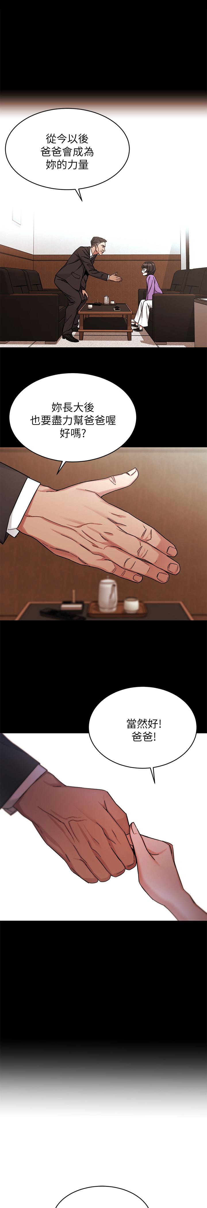 致命游戏 第47話-會長的訪客鄭子芸 第23页