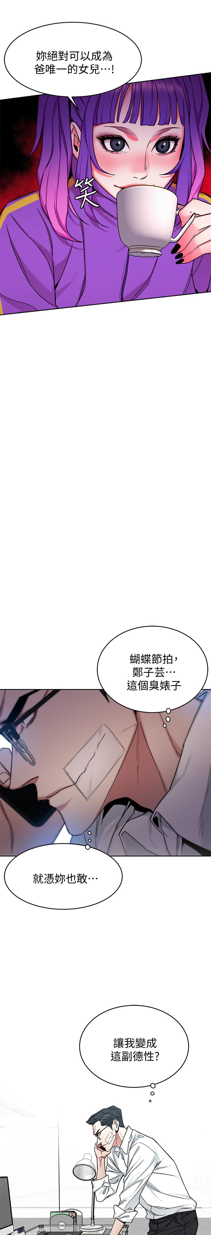致命游戏 第47話-會長的訪客鄭子芸 第25页