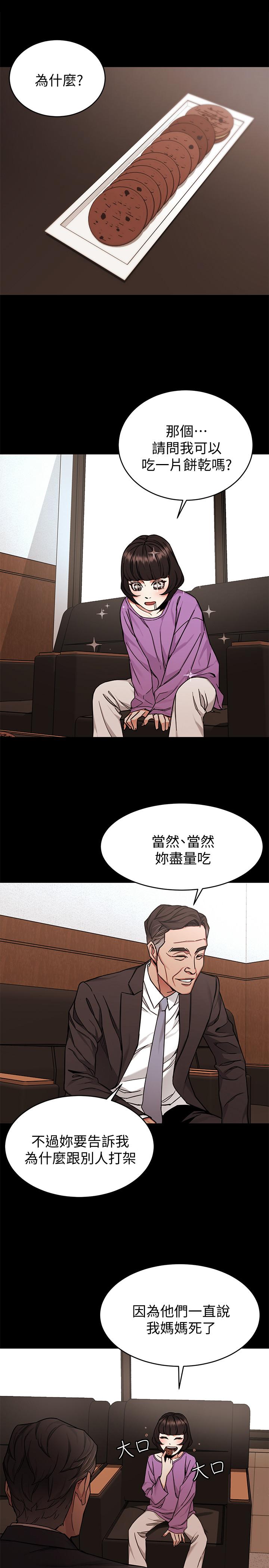 致命游戏 第47話-會長的訪客鄭子芸 第17页