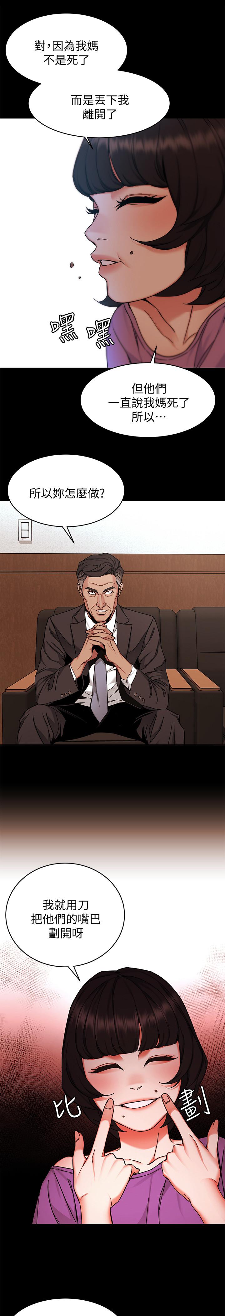 致命游戏 第47話-會長的訪客鄭子芸 第19页