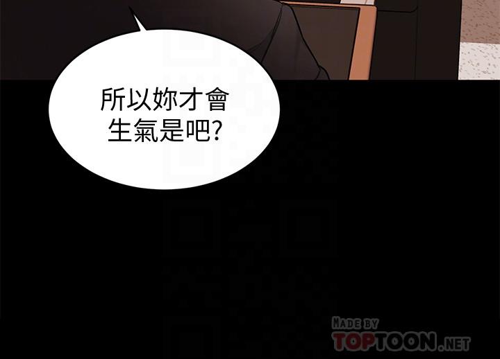 致命游戏 第47話-會長的訪客鄭子芸 第18页