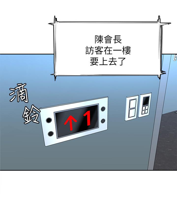 致命游戏 第47話-會長的訪客鄭子芸 第32页