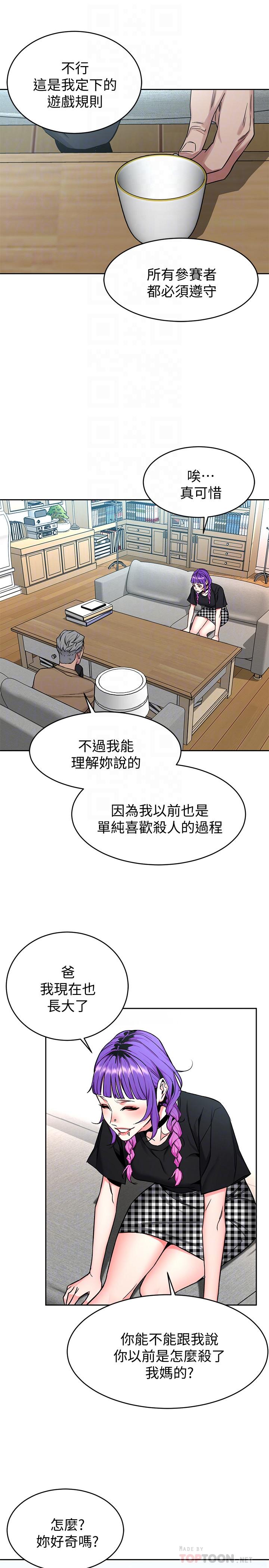 致命游戏 第48話-三個殺人魔的晚餐 第14页