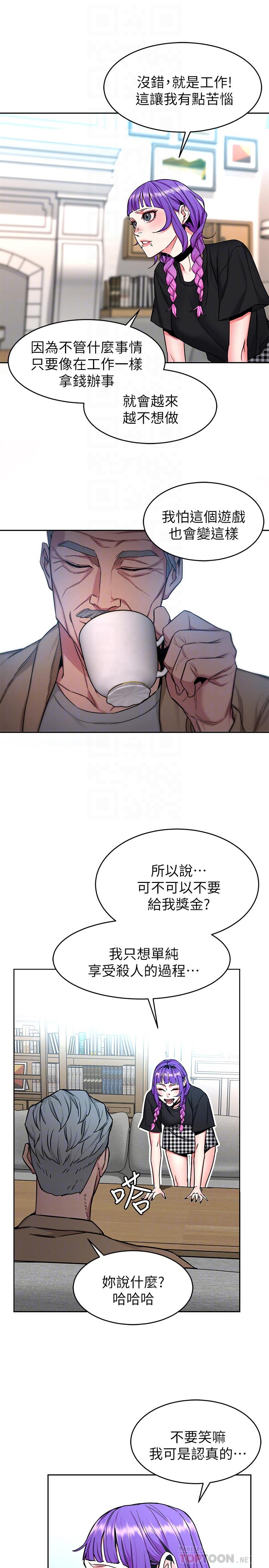 致命游戏 第48話-三個殺人魔的晚餐 第12页
