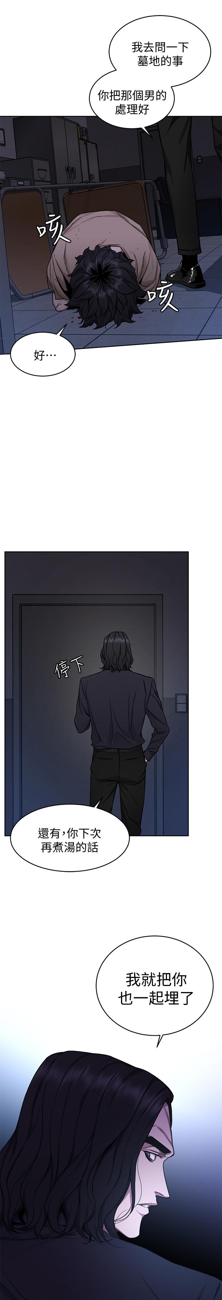 致命游戏 第48話-三個殺人魔的晚餐 第26页