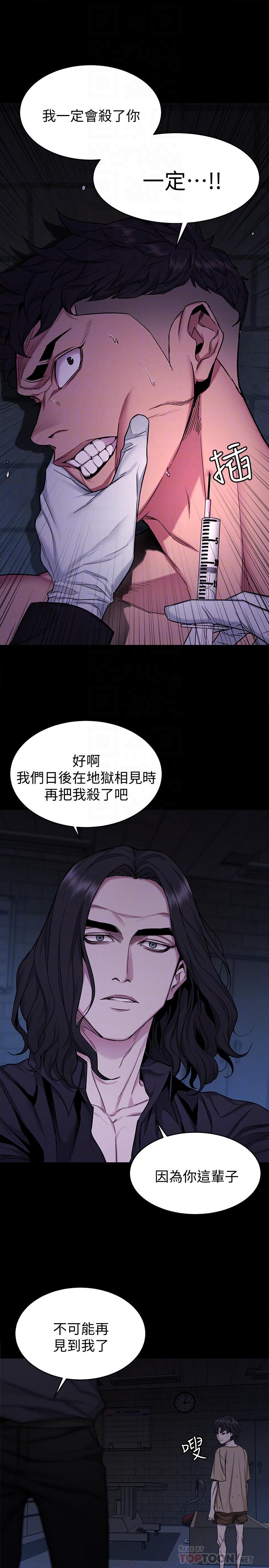 致命游戏 第48話-三個殺人魔的晚餐 第4页