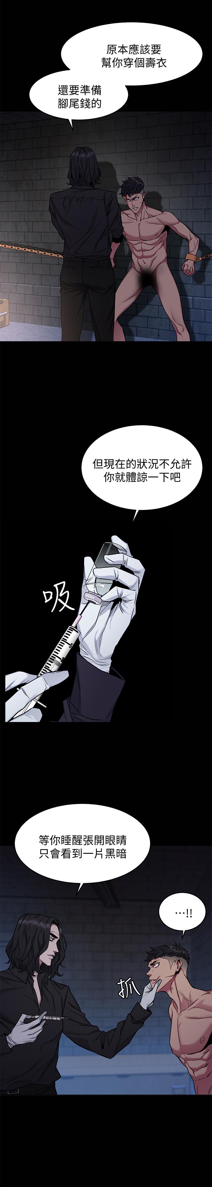 致命游戏 第48話-三個殺人魔的晚餐 第3页