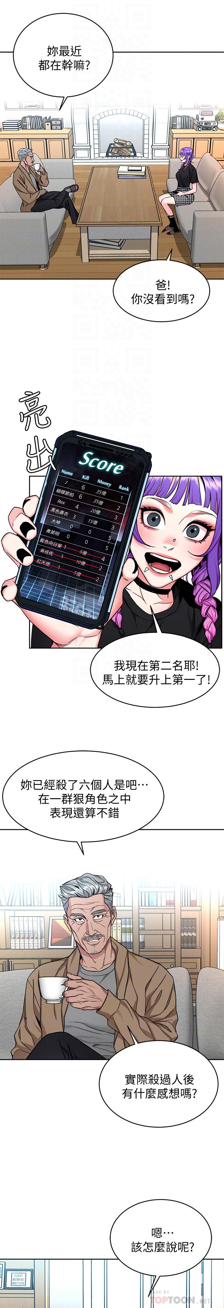 致命游戏 第48話-三個殺人魔的晚餐 第10页