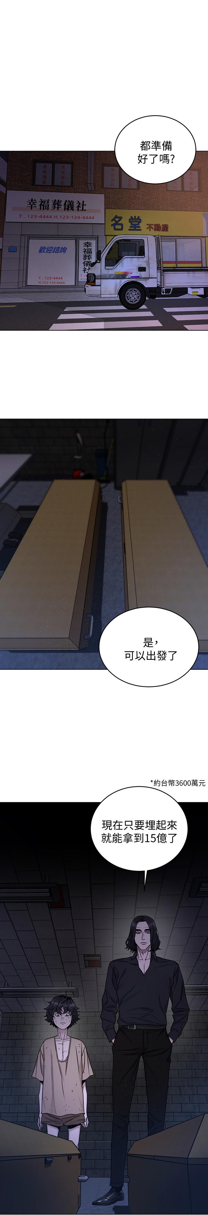 致命游戏 第49話-不是你死就是我活 第19页