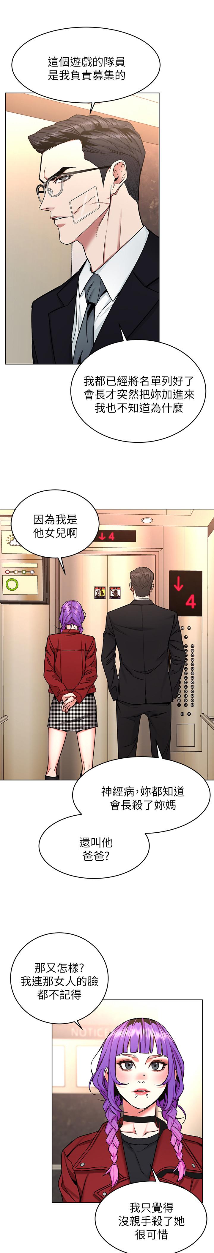 致命游戏 第49話-不是你死就是我活 第28页