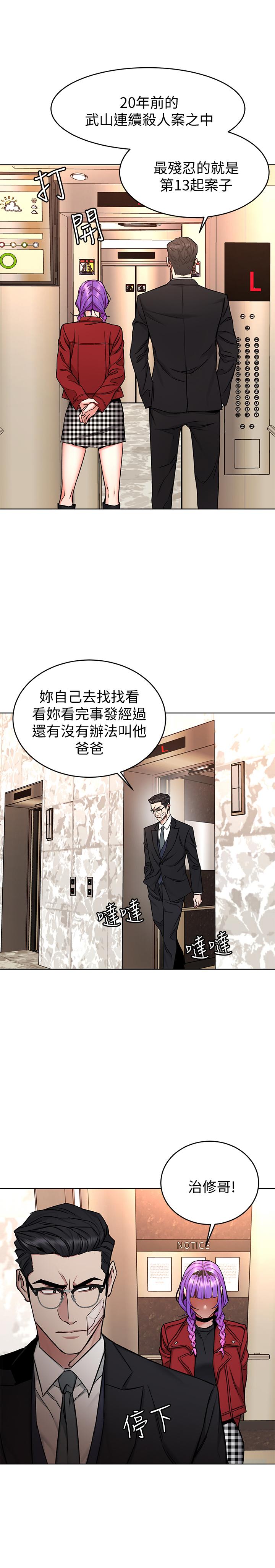 致命游戏 第49話-不是你死就是我活 第30页