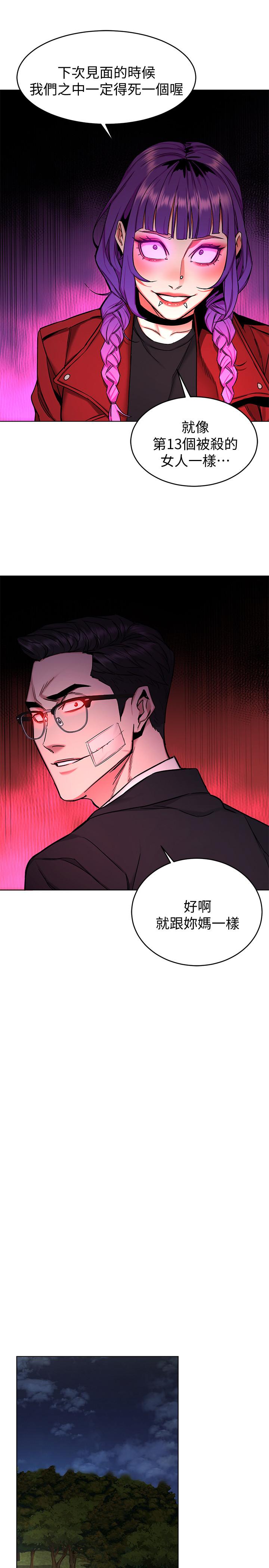 致命游戏 第49話-不是你死就是我活 第31页