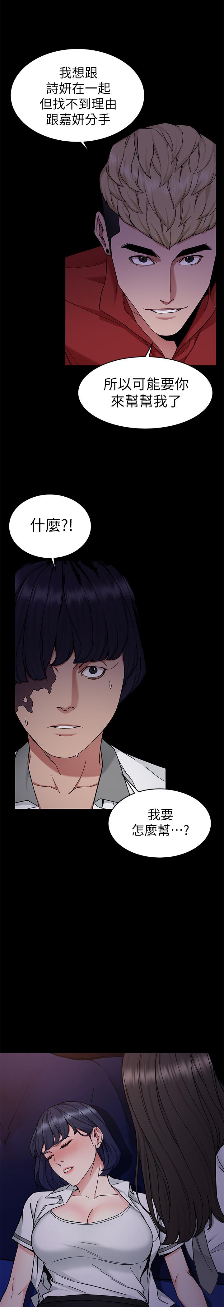 致命游戏 第40話-無法擺脫過去的束縛 第3页