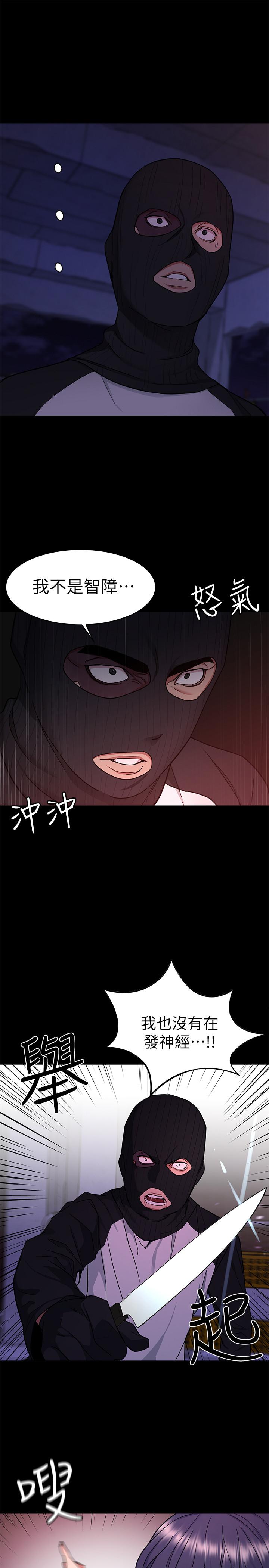 致命游戏 第40話-無法擺脫過去的束縛 第13页