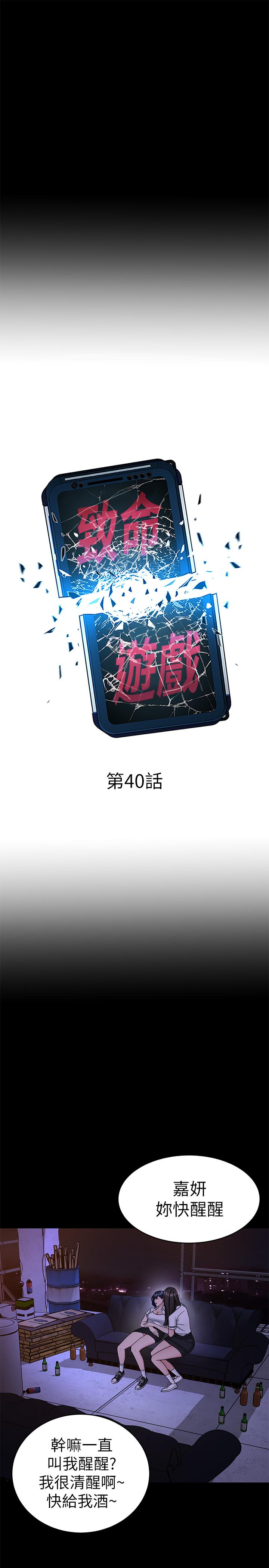 致命游戏 第40話-無法擺脫過去的束縛 第5页