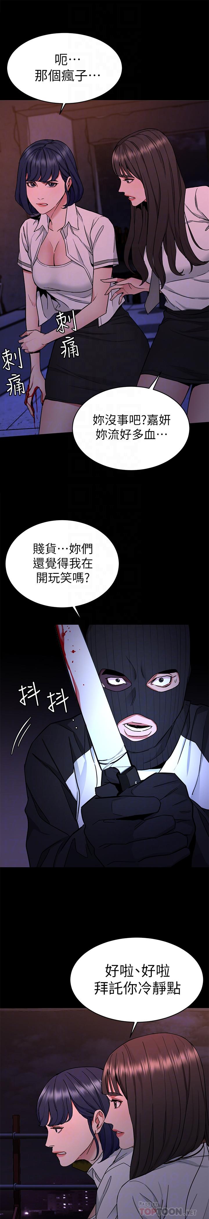 致命游戏 第40話-無法擺脫過去的束縛 第16页
