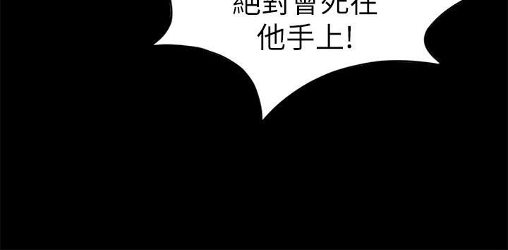 致命游戏 第40話-無法擺脫過去的束縛 第20页
