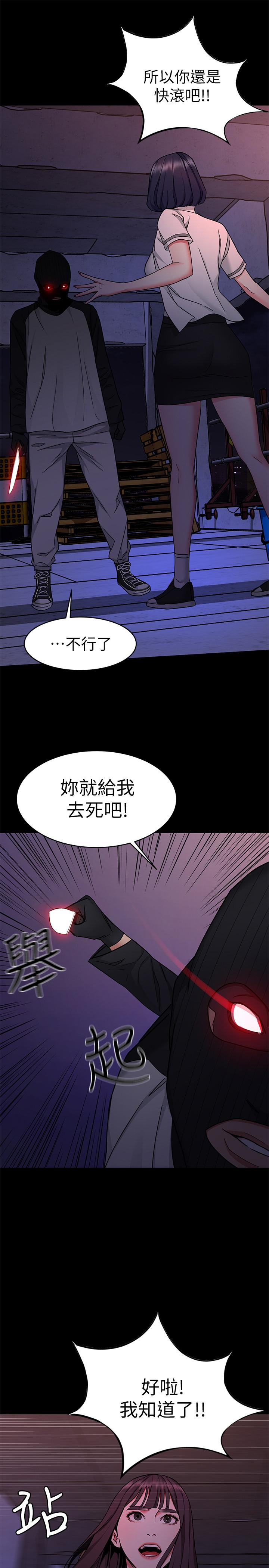 致命游戏 第40話-無法擺脫過去的束縛 第21页