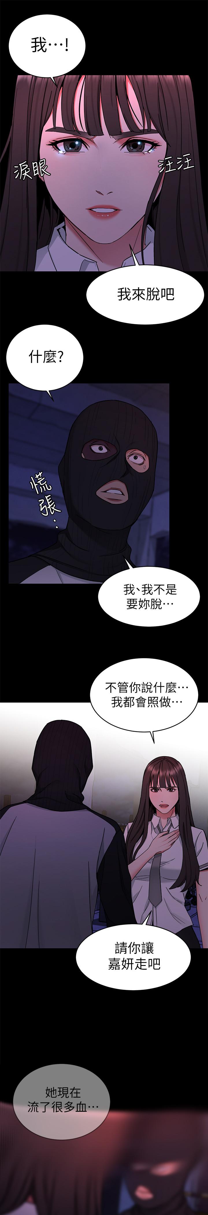 致命游戏 第40話-無法擺脫過去的束縛 第23页