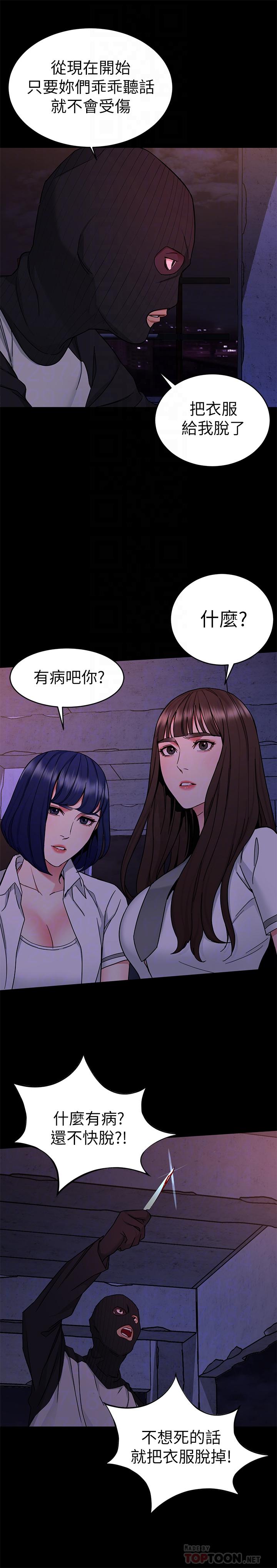 致命游戏 第40話-無法擺脫過去的束縛 第18页