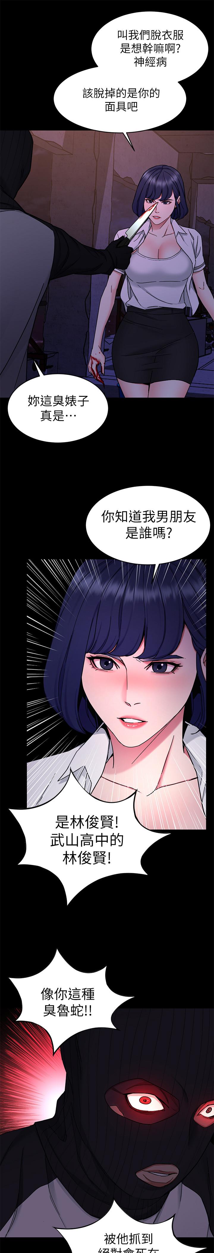致命游戏 第40話-無法擺脫過去的束縛 第19页