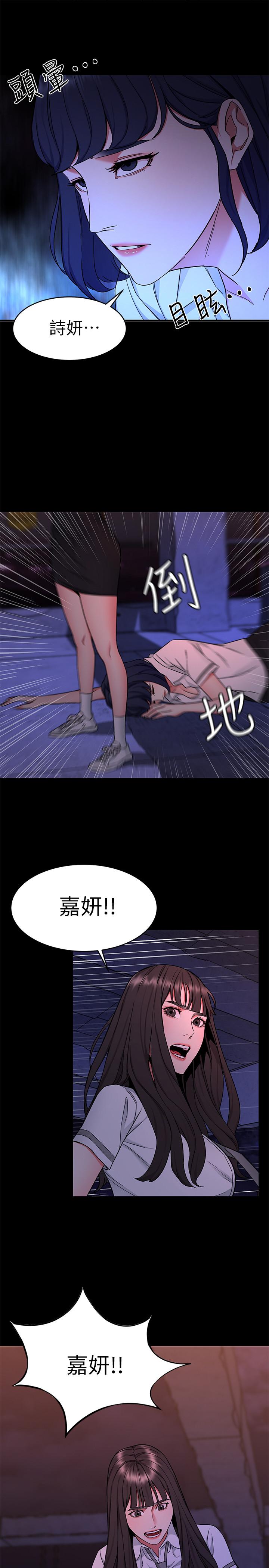 致命游戏 第40話-無法擺脫過去的束縛 第25页