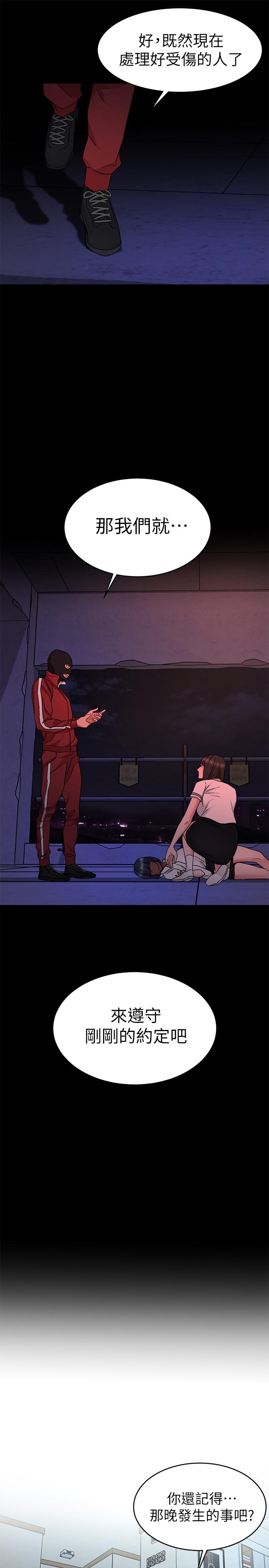 致命游戏 第40話-無法擺脫過去的束縛 第31页