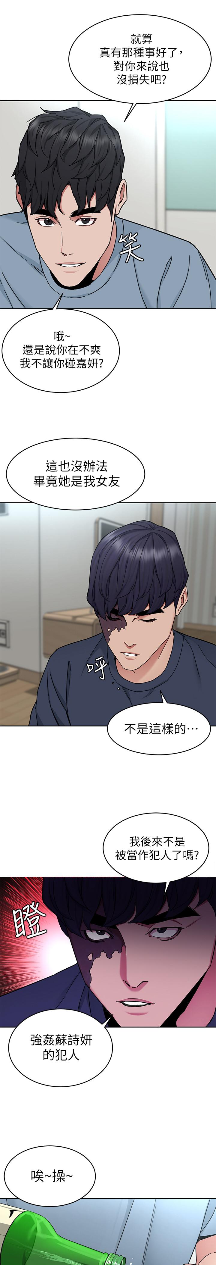 致命游戏 第40話-無法擺脫過去的束縛 第33页